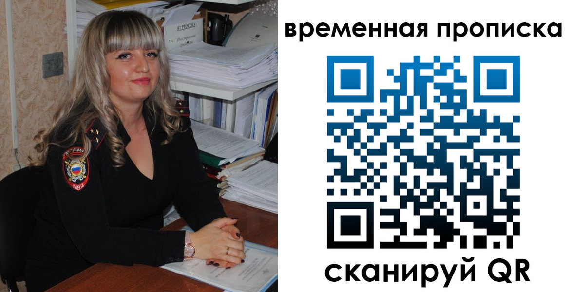 прописка иностранных граждан в Алтае
